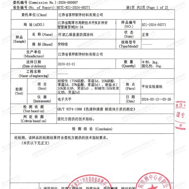 牡丹江重防腐地坪,牡丹江超强耐腐蚀涂料产品图3